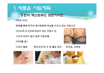 한식의 세계화 -한식당 프랜차이즈(프랑스)-18