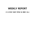 [통계학] 6시그마를 이용한 대학생 월 생활비 감소-1