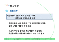 [scm] 신제품 개발 프로세스-13