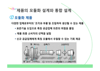 [scm] 신제품 개발 프로세스-18