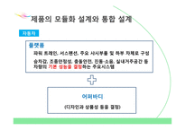 [scm] 신제품 개발 프로세스-19