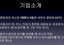 [조직행동론] 평화정공 `인재경영팀`-4