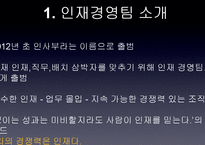 [조직행동론] 평화정공 `인재경영팀`-6