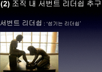 [조직행동론] 평화정공 `인재경영팀`-9