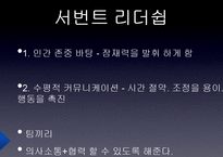 [조직행동론] 평화정공 `인재경영팀`-10