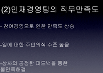 [조직행동론] 평화정공 `인재경영팀`-13
