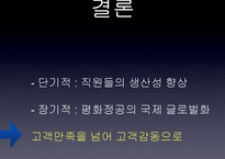 [조직행동론] 평화정공 `인재경영팀`-14