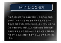 태산엘시디의 환 위험 관리 실패사례-4