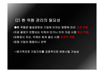 태산엘시디의 환 위험 관리 실패사례-6
