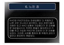 태산엘시디의 환 위험 관리 실패사례-17