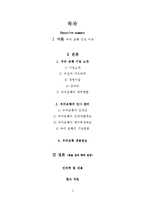 [인사관리] 우리은행의 인사제도 및 채용,관리-2