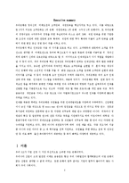 [인사관리] 우리은행의 인사제도 및 채용,관리-3