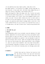 [인사관리] 우리은행의 인사제도 및 채용,관리-4