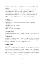 [인사관리] 우리은행의 인사제도 및 채용,관리-10