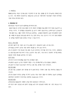 [인사관리] 우리은행의 인사제도 및 채용,관리-11
