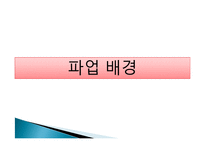 대구도시철도공사 노사관계-6