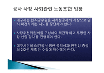 대구도시철도공사 노사관계-8