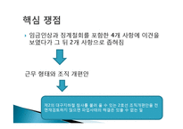 대구도시철도공사 노사관계-13