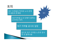 대구도시철도공사 노사관계-19