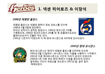 넥센 히어로즈의 향후 전략-4