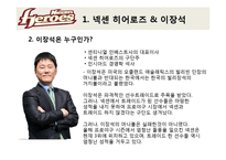 넥센 히어로즈의 향후 전략-6