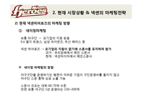 넥센 히어로즈의 향후 전략-9