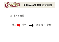 넥센 히어로즈의 향후 전략-13