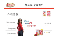 켈로그 브랜드 이미지-9