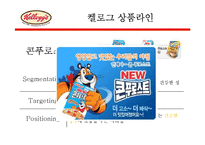 켈로그 브랜드 이미지-10