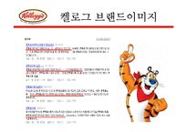 켈로그 브랜드 이미지-17