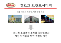 켈로그 브랜드 이미지-19