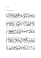 [국제경영론] 이케아 분석-11