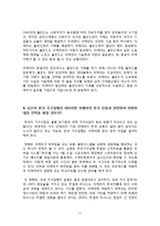 [국제경영론] 이케아 분석-18