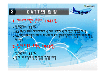 GATT의 무역성과, 한계점-9