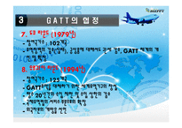 GATT의 무역성과, 한계점-12