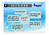 GATT의 무역성과, 한계점-18