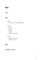 [인적자원관리] YG 엔터테인먼트의 인적자원 모집 선발 관리에 반영된 familism 분석-2