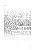 [인적자원관리] YG 엔터테인먼트의 인적자원 모집 선발 관리에 반영된 familism 분석-3