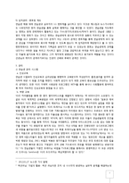[인적자원관리] YG 엔터테인먼트의 인적자원 모집 선발 관리에 반영된 familism 분석-7