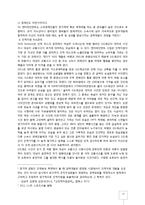[인적자원관리] YG 엔터테인먼트의 인적자원 모집 선발 관리에 반영된 familism 분석-10
