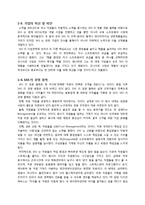 [인적자원관리] SAS사례를 통한 환대산업의 복지제도 적용방안-4