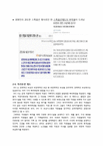 [인적자원관리] SAS사례를 통한 환대산업의 복지제도 적용방안-8