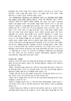 [인적자원관리] SAS사례를 통한 환대산업의 복지제도 적용방안-12