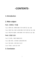 [경영학] Different-2