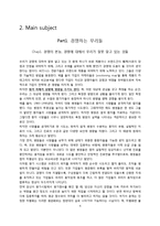 [경영학] Different-4