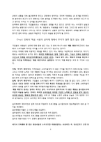 [경영학] Different-5