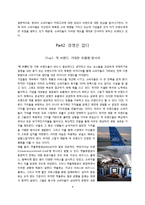 [경영학] Different-8