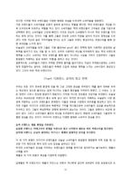 [경영학] Different-11