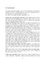 [경영학] Different-13
