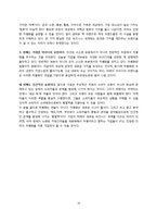 [경영학] Different-14